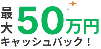 FOREX.com　50万円キャッシュバック